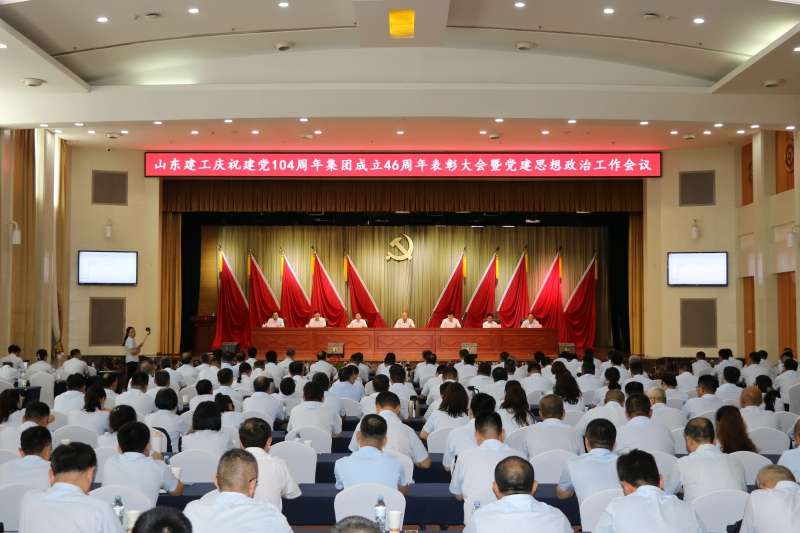 集團隆重召開慶祝建黨104周年集團成...